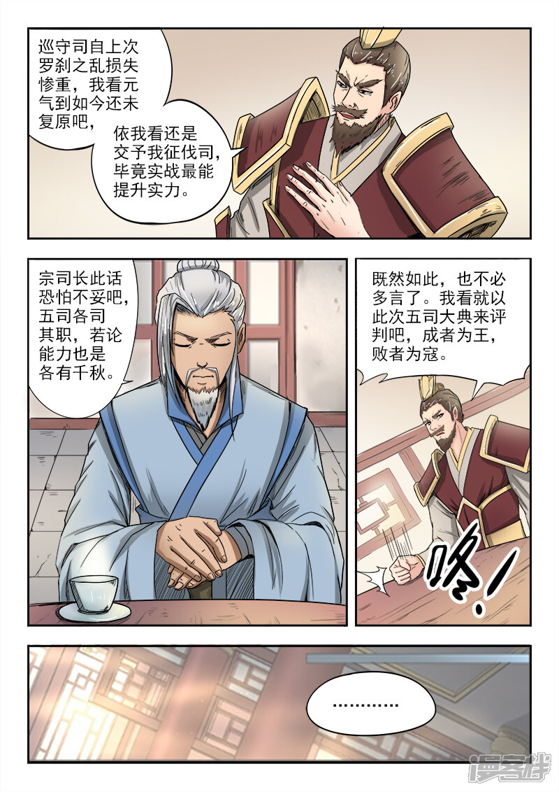 【神武之灵】漫画-（第64话 我也没办法）章节漫画下拉式图片-第9张图片