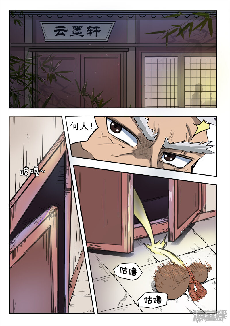 【神武之灵】漫画-（第64话 我也没办法）章节漫画下拉式图片-第10张图片