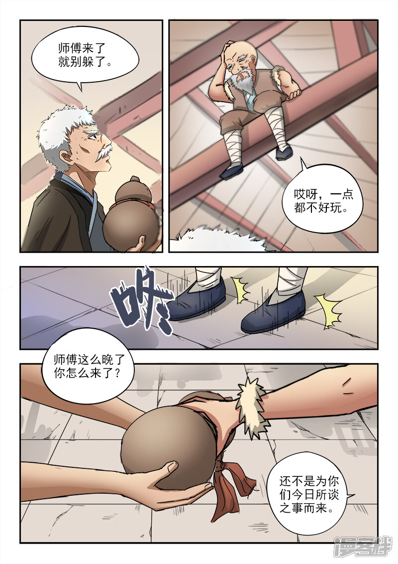 【神武之灵】漫画-（第64话 我也没办法）章节漫画下拉式图片-第11张图片