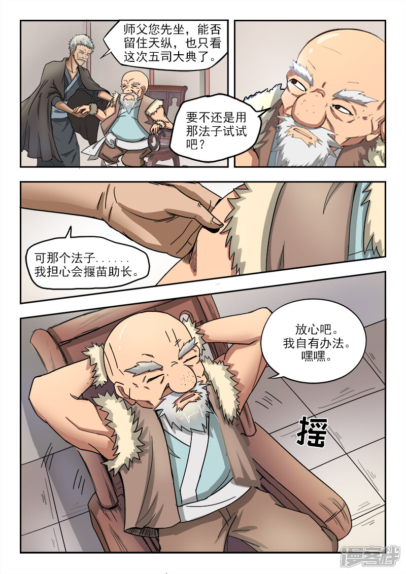 【神武之灵】漫画-（第64话 我也没办法）章节漫画下拉式图片-第12张图片