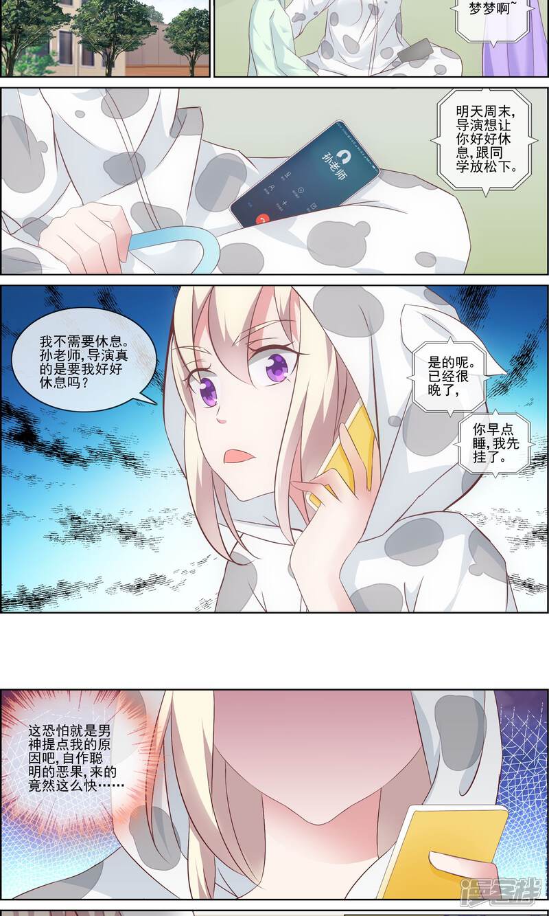 第6话 自作聪明的恶果