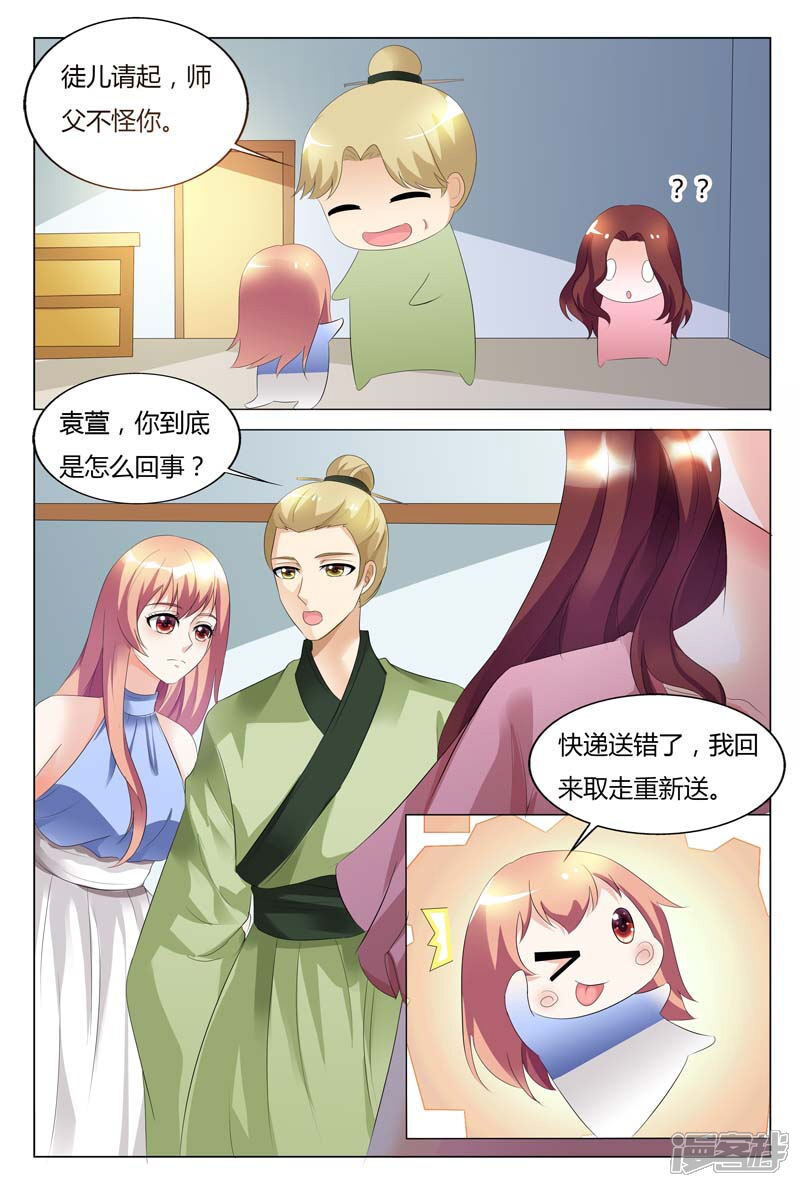 【快递少女奇闻录】漫画-（第91话）章节漫画下拉式图片-第5张图片