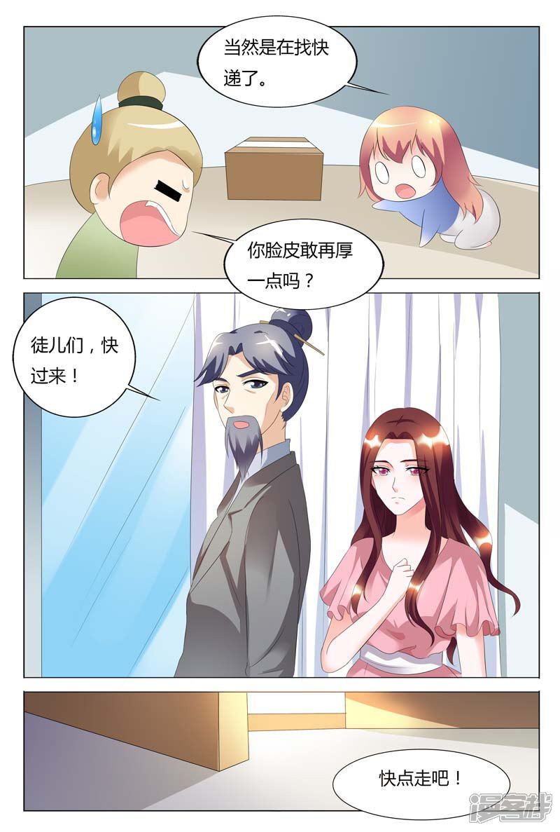 【快递少女奇闻录】漫画-（第91话）章节漫画下拉式图片-第7张图片