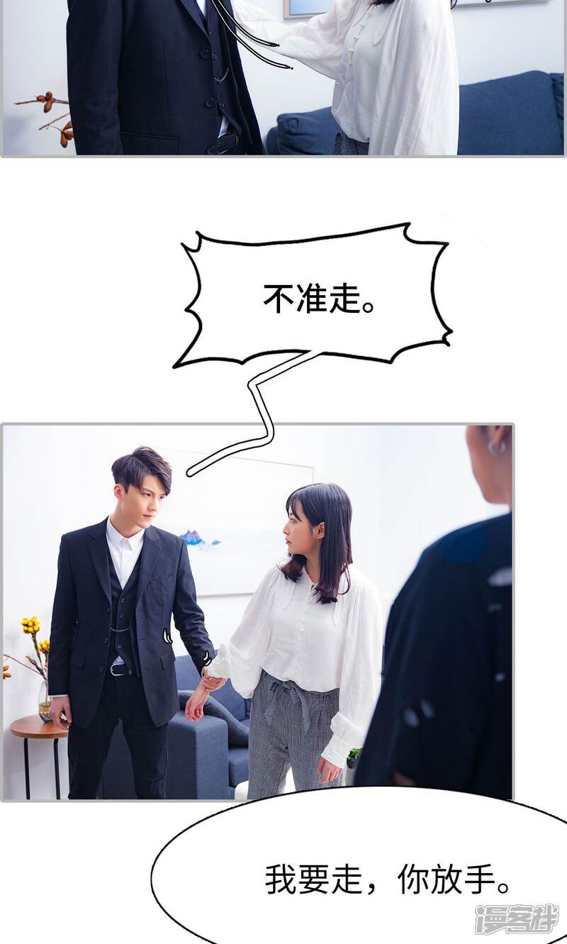 第27话-一宠成瘾：闪婚老公强制爱-剧能玩（第11张）