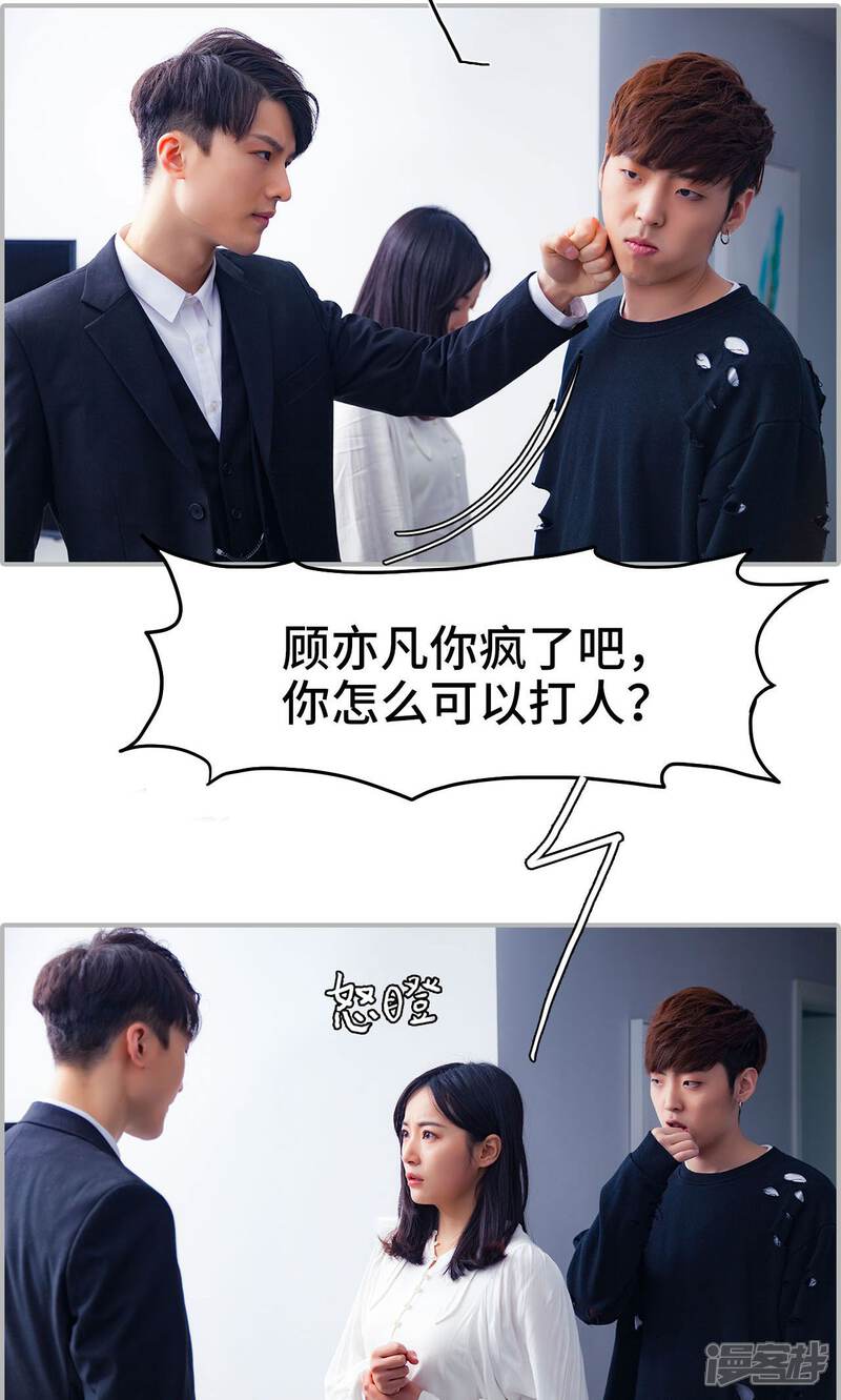 第27话-一宠成瘾：闪婚老公强制爱-剧能玩（第14张）