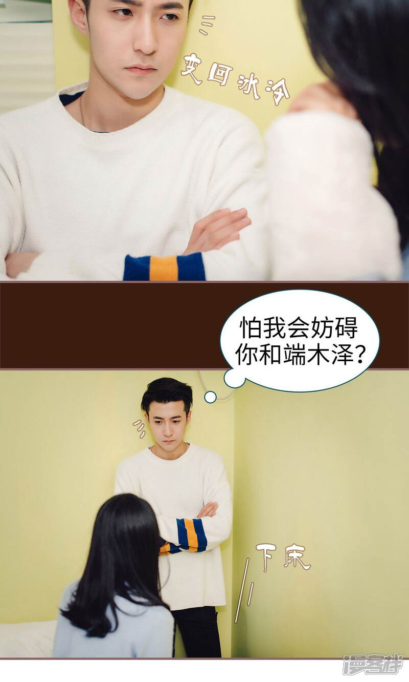 第26话-想跟你在一起-剧能玩（第9张）