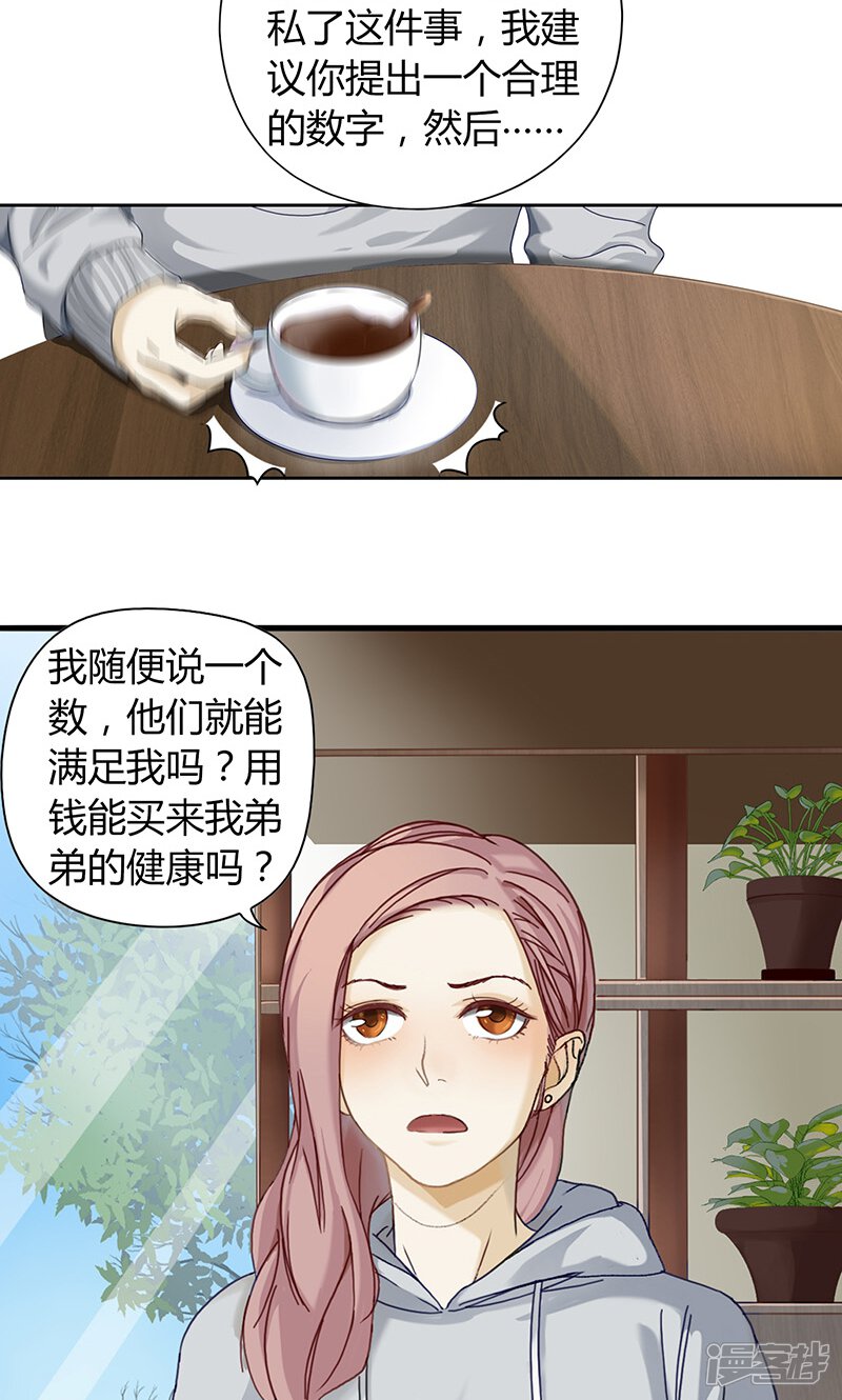 隐婚蜜爱:偏执老公宠上瘾漫画 第8话 - 漫客栈