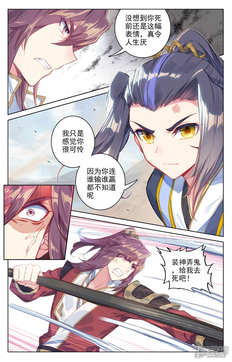 【元尊】漫画-（第62话 侵蚀（下））章节漫画下拉式图片-第3张图片
