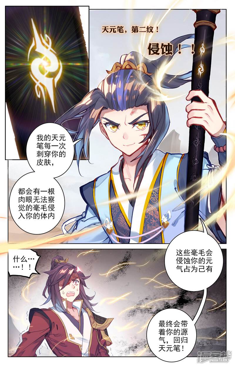 【元尊】漫画-（第62话 侵蚀（下））章节漫画下拉式图片-第5张图片