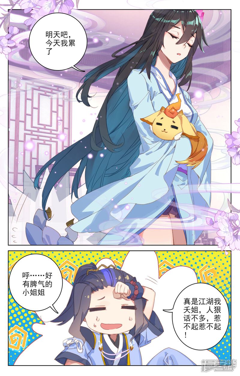 【元尊】漫画-（第52话 揭穿（下））章节漫画下拉式图片-第6张图片
