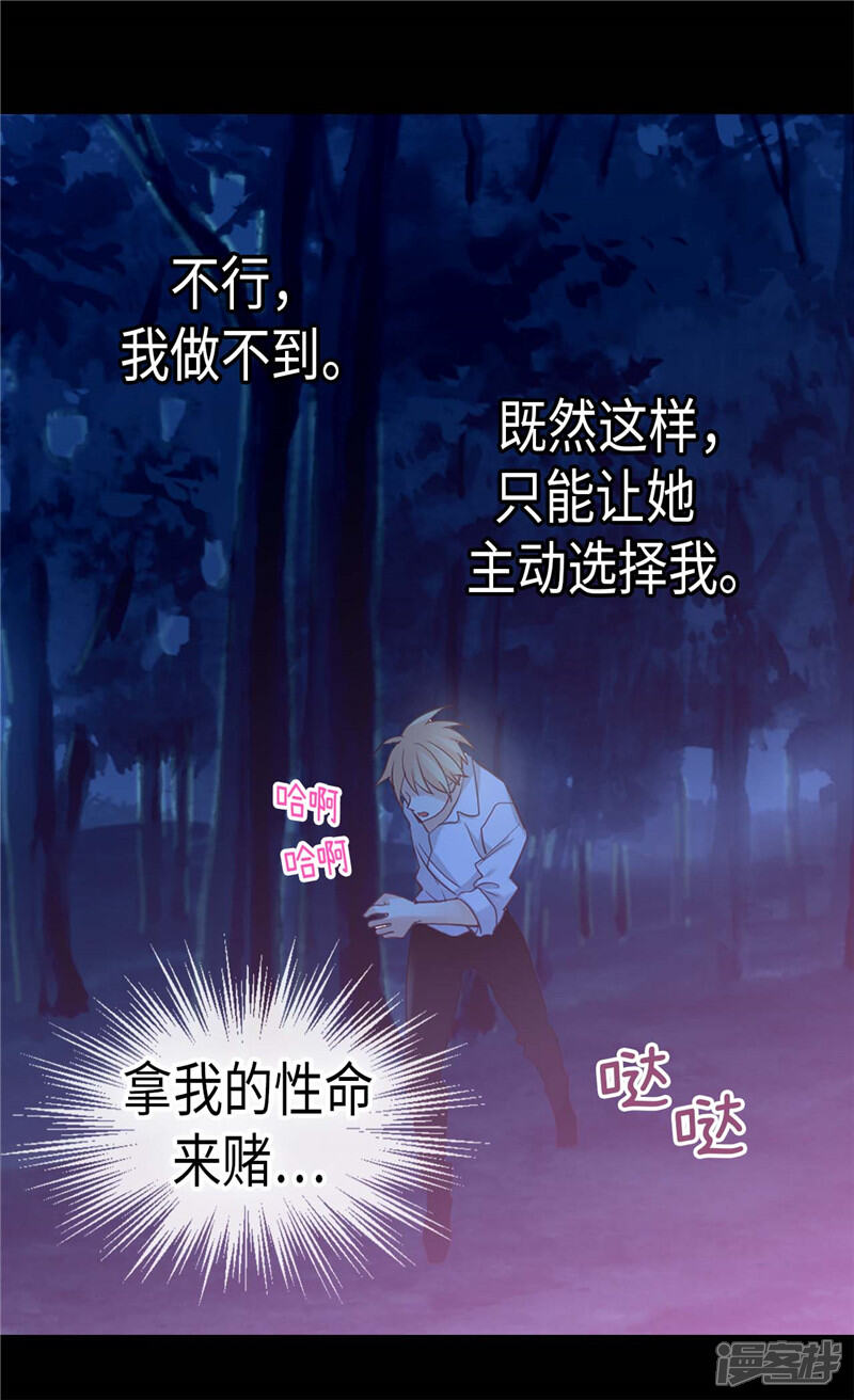 【异世界皇妃】漫画-（第147话 不要离开我…）章节漫画下拉式图片-第21张图片