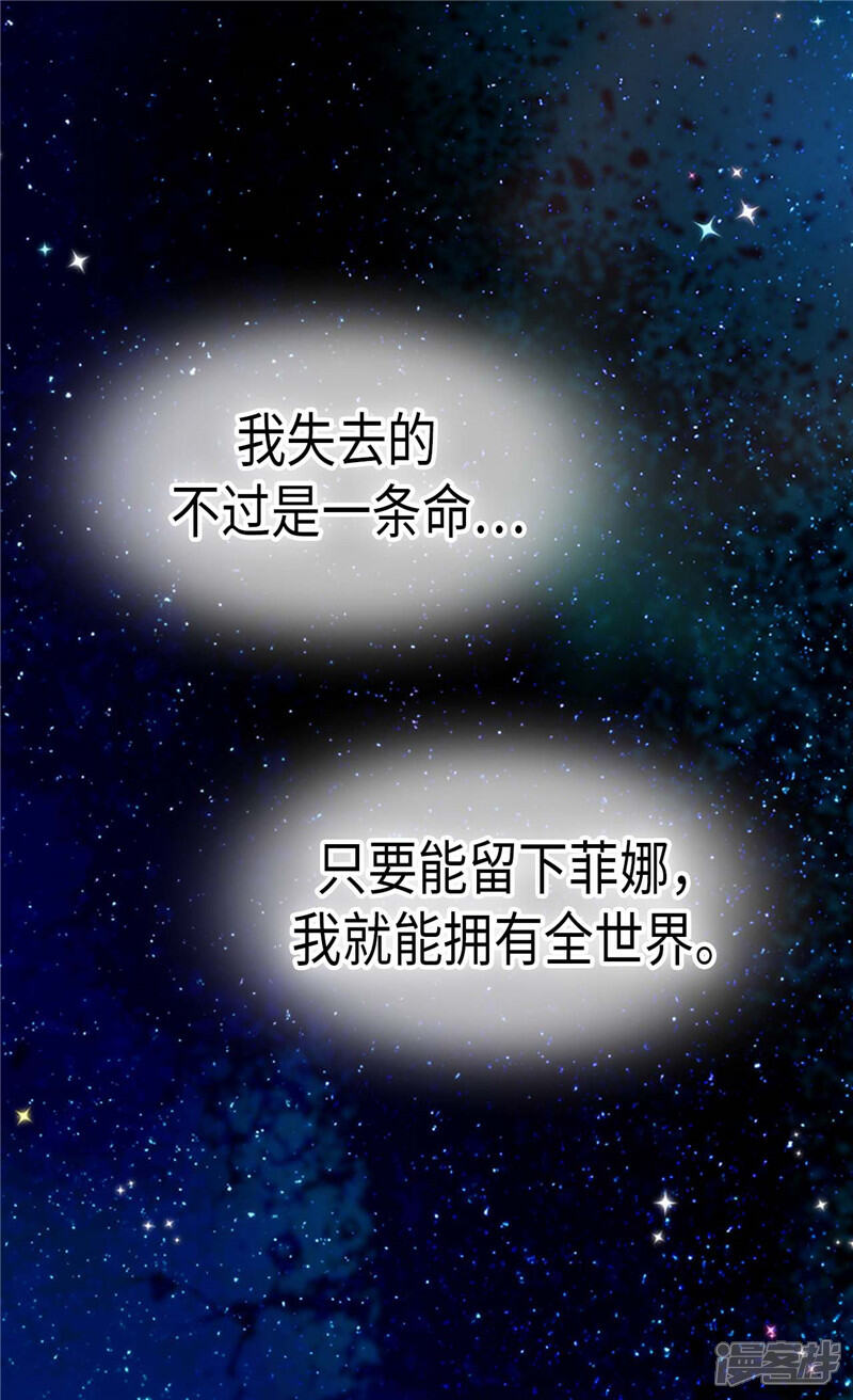 【异世界皇妃】漫画-（第147话 不要离开我…）章节漫画下拉式图片-第23张图片