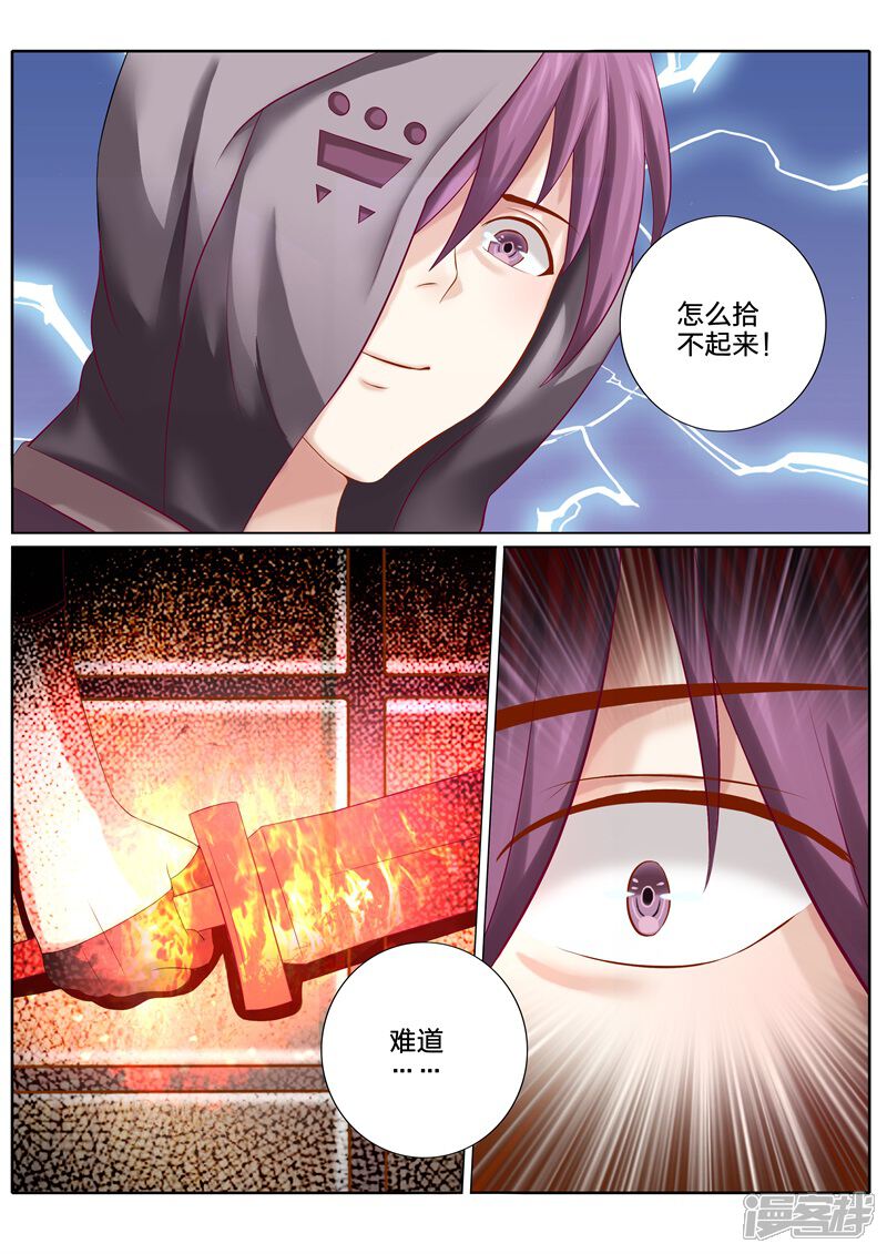 第84话-诸天纪-神居动漫（第2张）