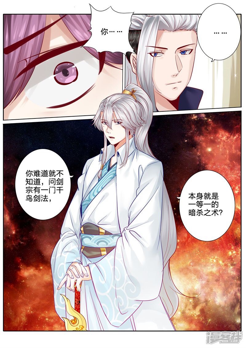 第84话-诸天纪-神居动漫（第5张）