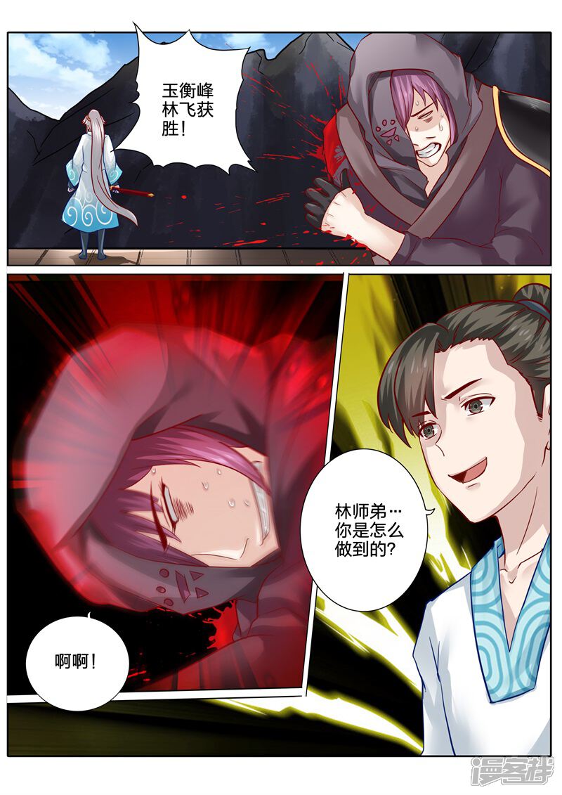 第84话-诸天纪-神居动漫（第7张）