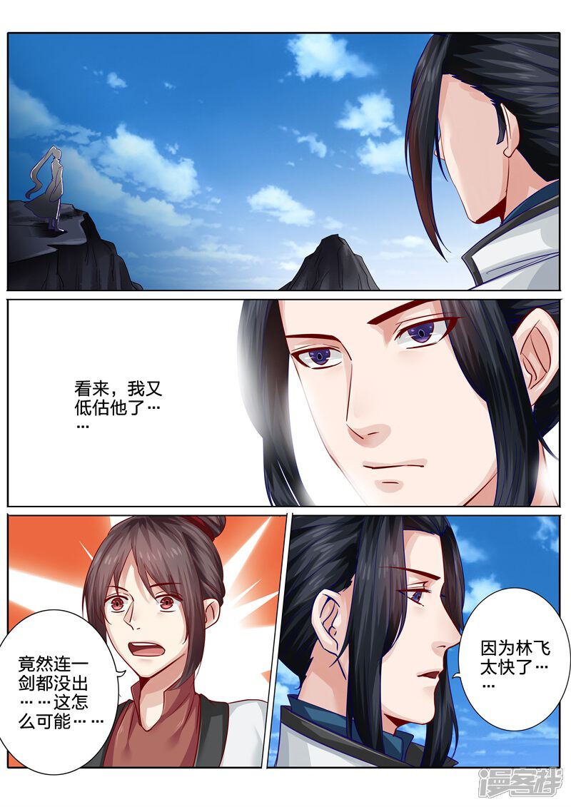 第84话-诸天纪-神居动漫（第9张）