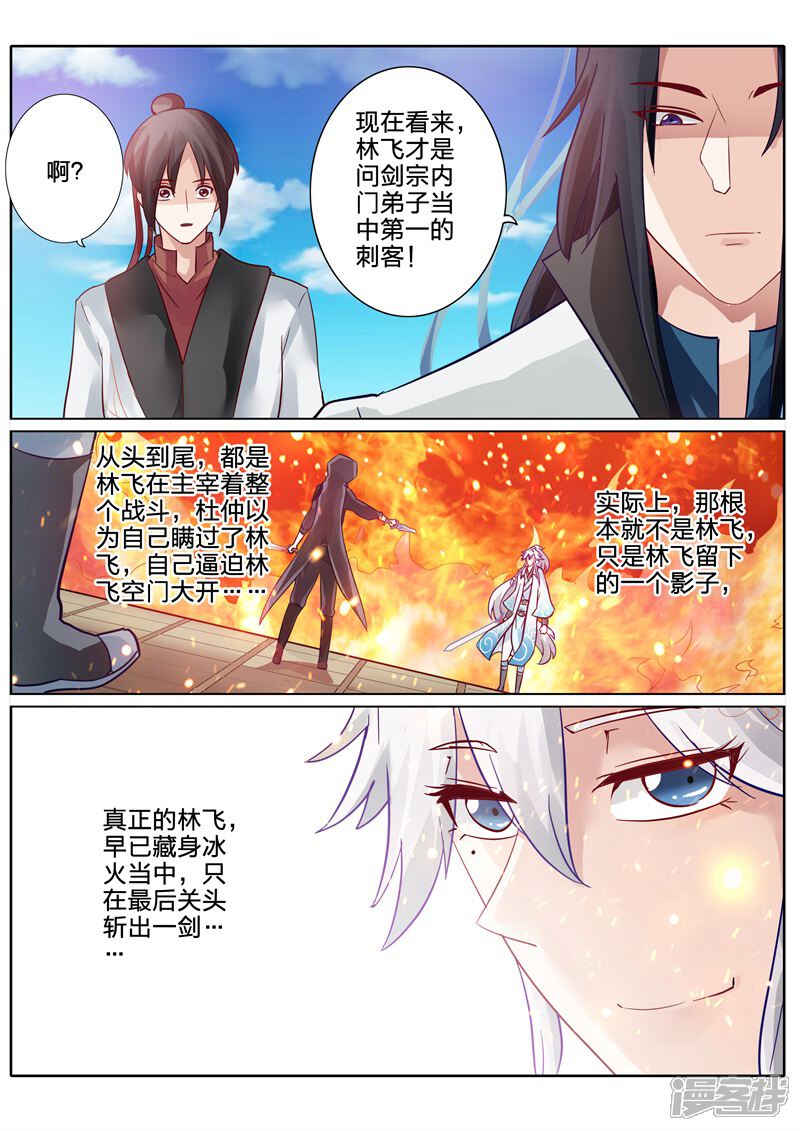 第84话-诸天纪-神居动漫（第10张）