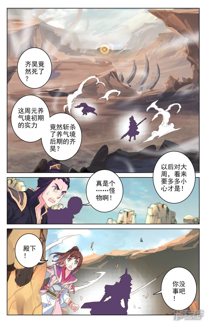 【元尊】漫画-（第63话 火灵穗（上））章节漫画下拉式图片-2.jpg