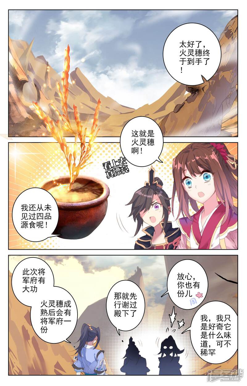 第63话火灵穗（上）-元尊-未天传媒（第5张）