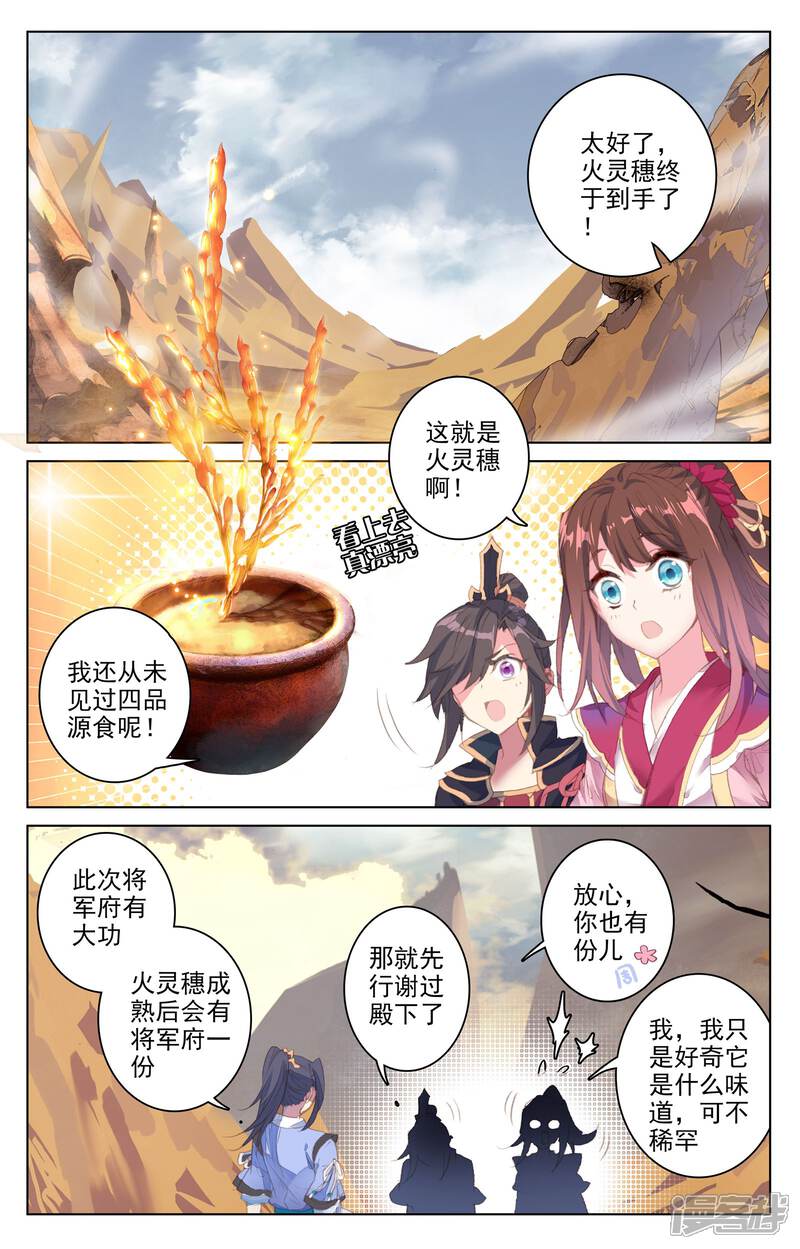 【元尊】漫画-（第63话 火灵穗（上））章节漫画下拉式图片-5.jpg