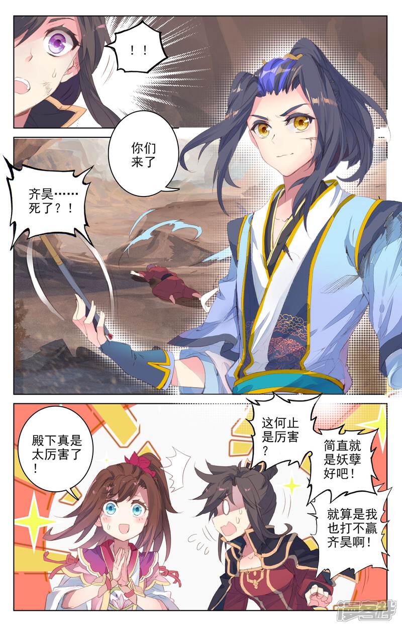 【元尊】漫画-（第63话 火灵穗（上））章节漫画下拉式图片-3.jpg