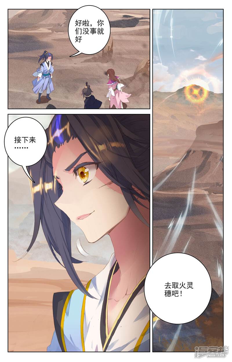 第63话火灵穗（上）-元尊-未天传媒（第4张）