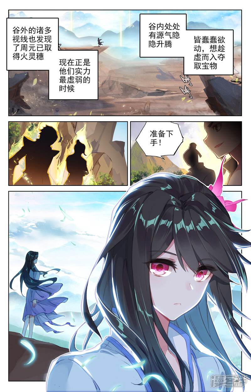 第63话火灵穗（上）-元尊-未天传媒（第6张）