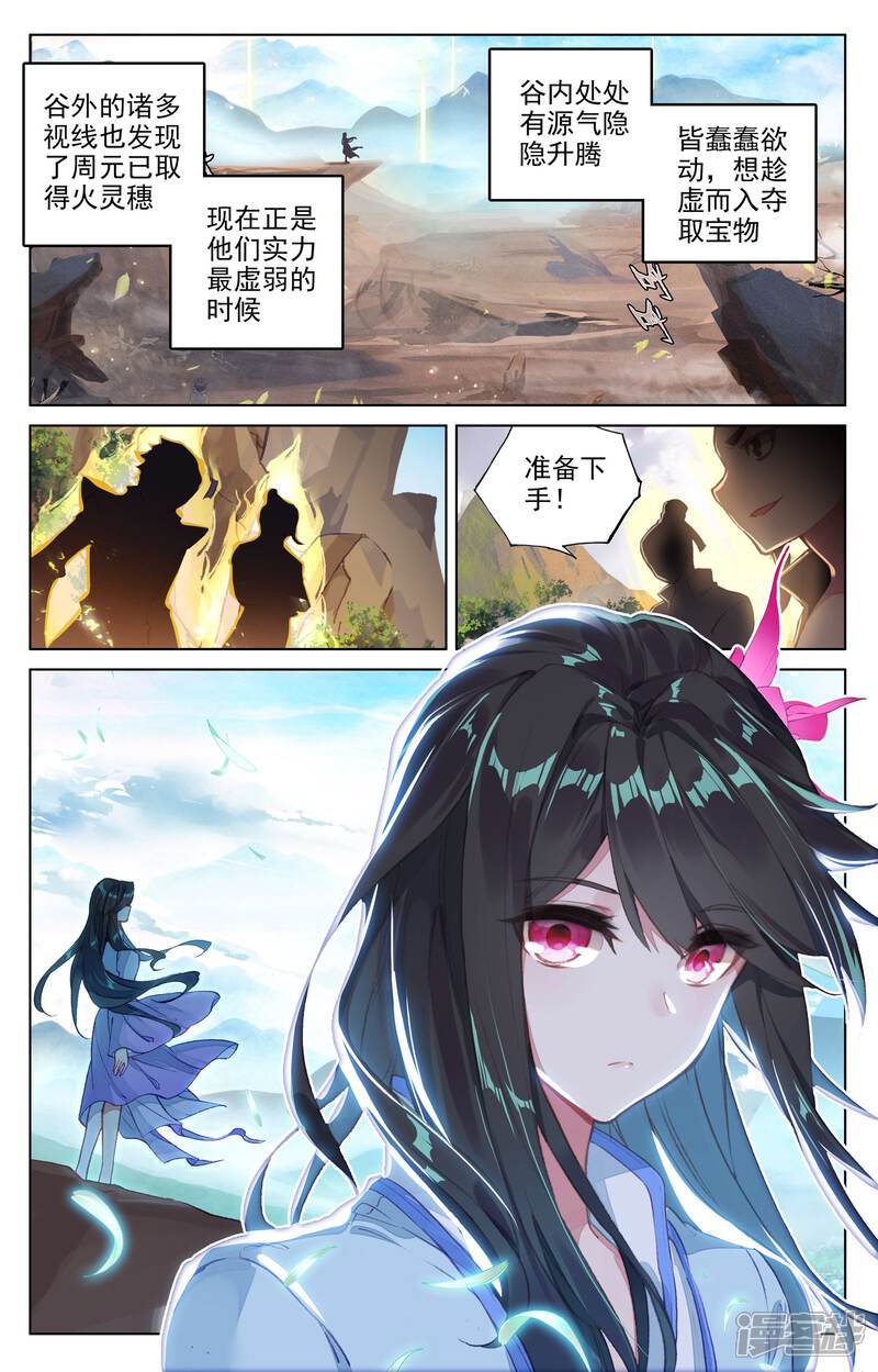 【元尊】漫画-（第63话 火灵穗（上））章节漫画下拉式图片-6.jpg