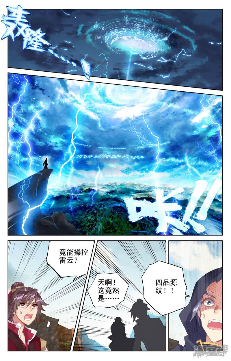 第63话火灵穗（上）-元尊-未天传媒（第9张）