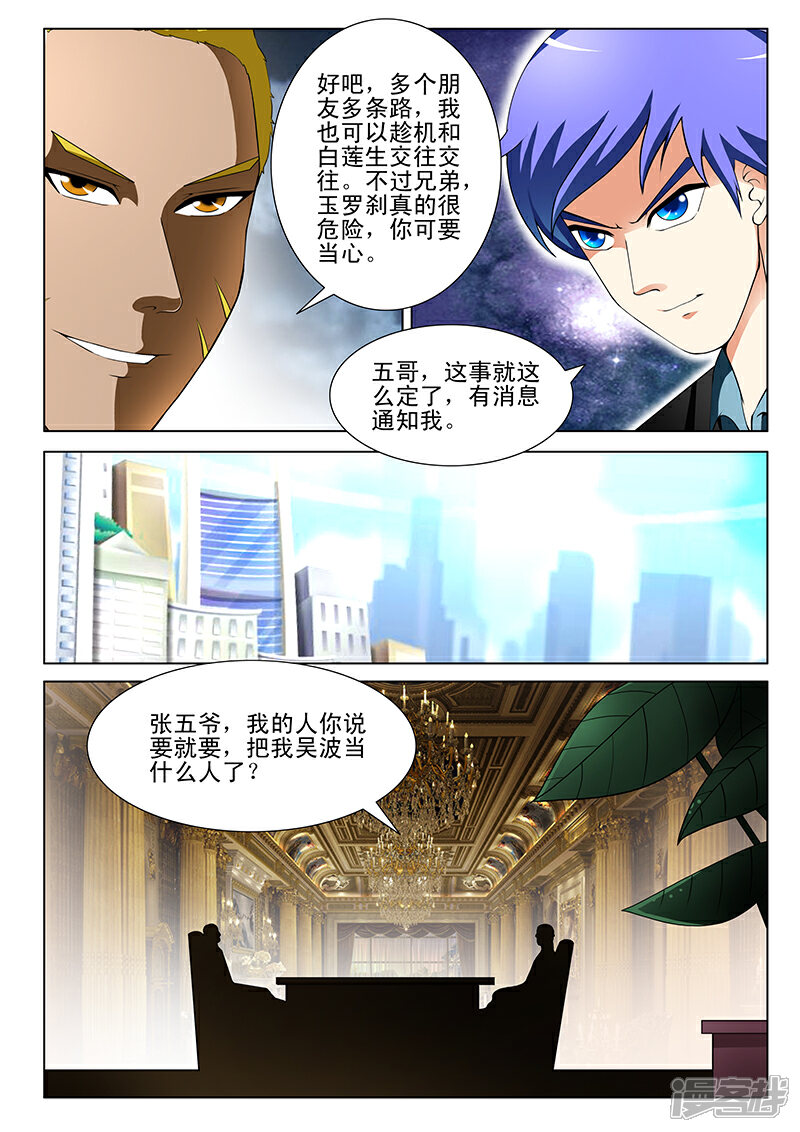 第190话-最强神眼-有鹿文化（第2张）