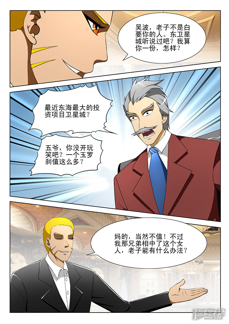 第190话-最强神眼-有鹿文化（第3张）