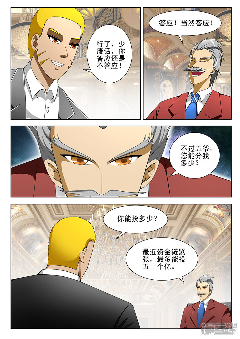 第190话-最强神眼-有鹿文化（第4张）