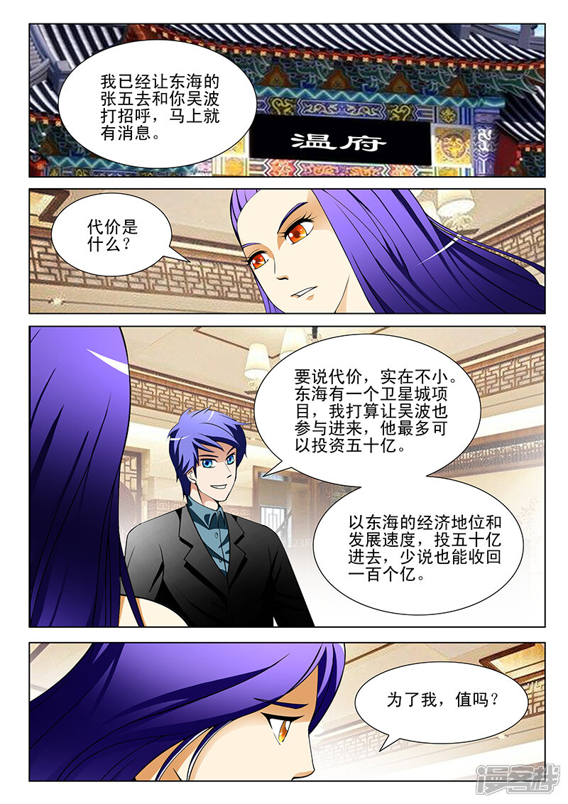 第190话-最强神眼-有鹿文化（第7张）