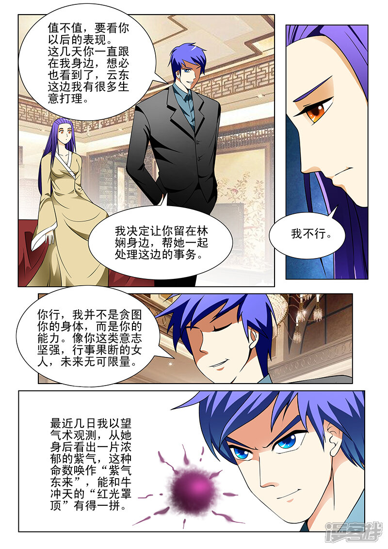 第190话-最强神眼-有鹿文化（第8张）