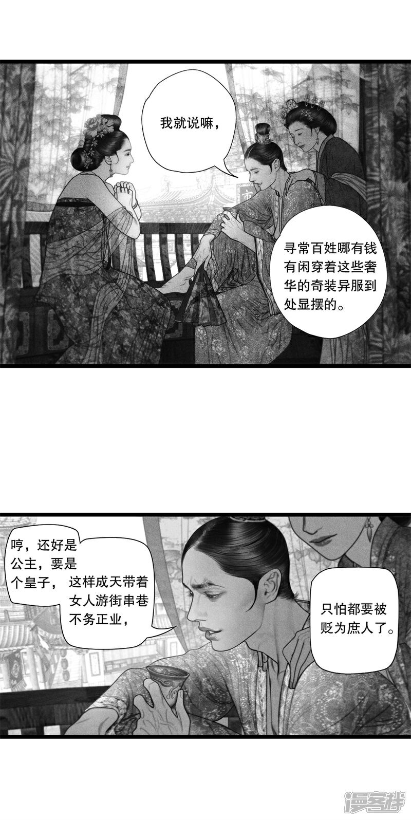 【隐山梦谈】漫画-（第45话）章节漫画下拉式图片-9.jpg