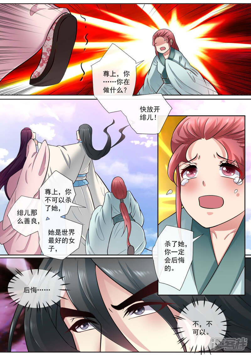 第173话手下留情-魔妃嫁到-掌阅漫画（第1张）