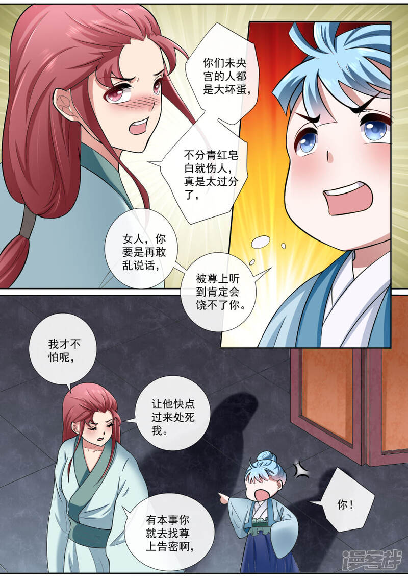 第173话手下留情-魔妃嫁到-掌阅漫画（第7张）