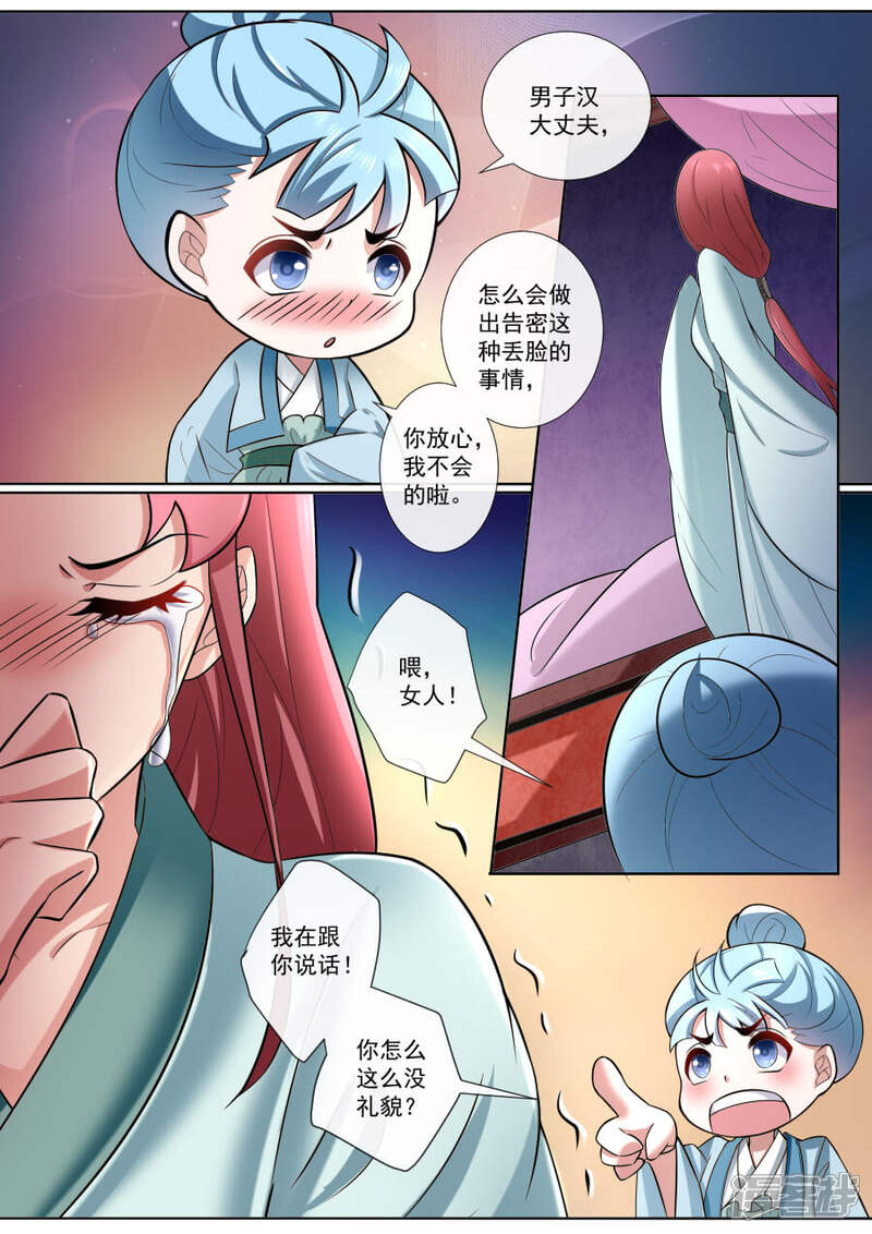 第173话手下留情-魔妃嫁到-掌阅漫画（第8张）