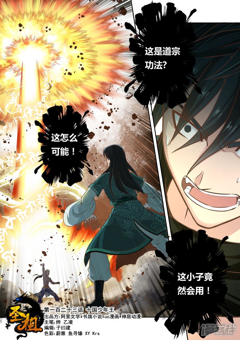 第123话十国少年王(1)-圣祖-神居动漫（第1张）