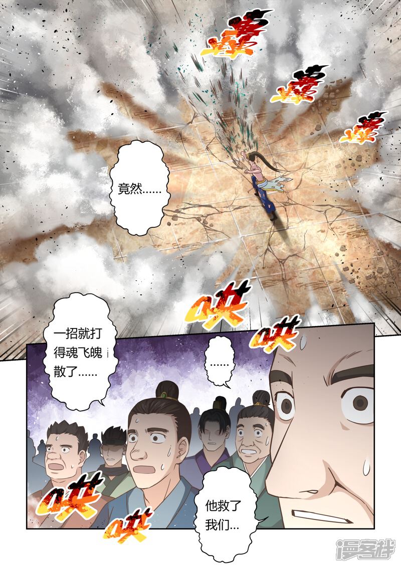 第123话十国少年王(1)-圣祖-神居动漫（第5张）