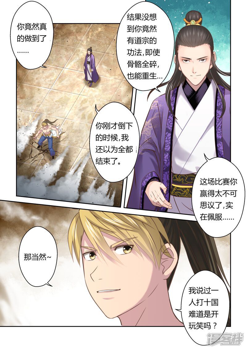 第123话十国少年王(1)-圣祖-神居动漫（第6张）