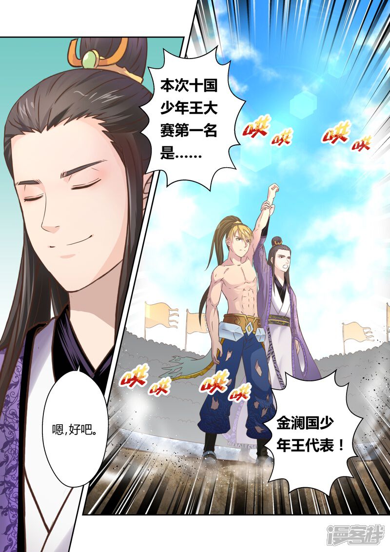第123话十国少年王(1)-圣祖-神居动漫（第7张）