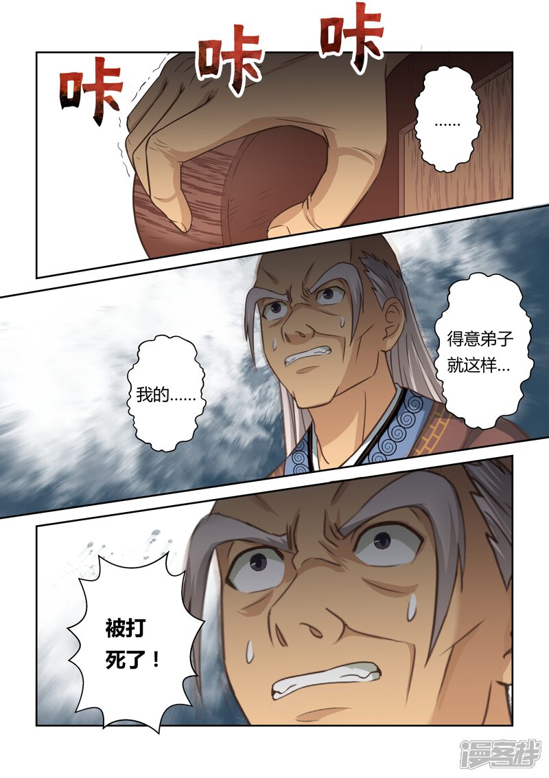 第123话十国少年王(1)-圣祖-神居动漫（第8张）