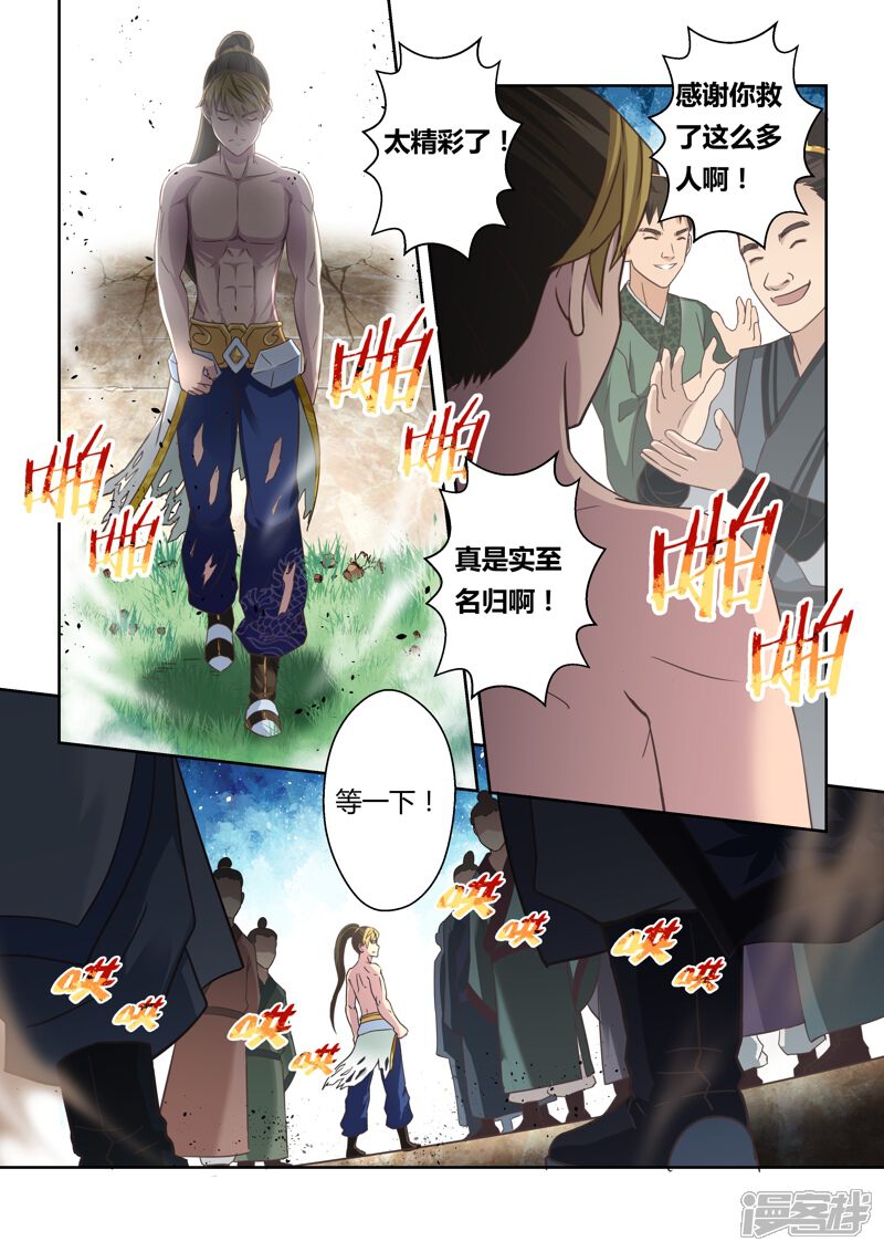 第123话十国少年王(1)-圣祖-神居动漫（第9张）