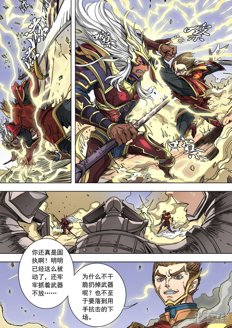 第87话阴雷3-唐寅在异界-云端漫画（第5张）