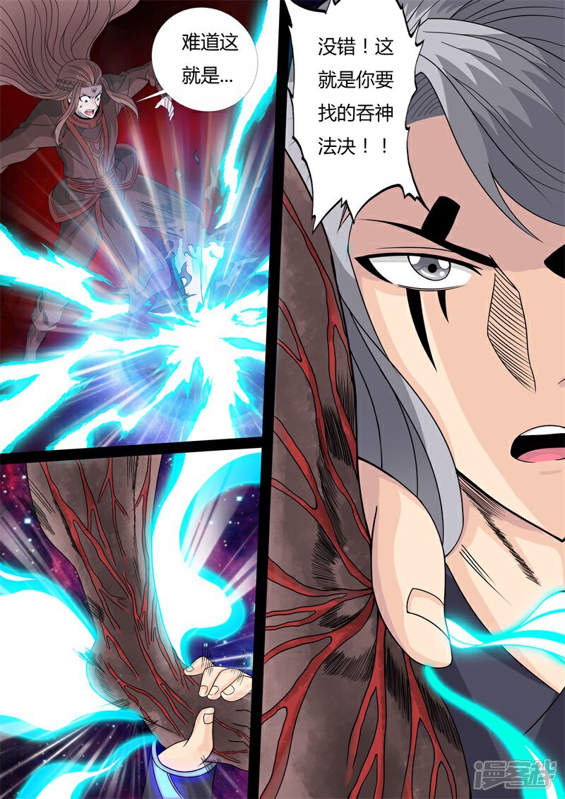 第153话刹那生死01-龙符之王道天下-神居动漫（第3张）
