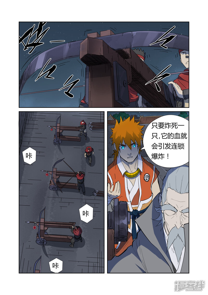 第183话远程攻击（上）-妖神记-踏雪动漫（第4张）