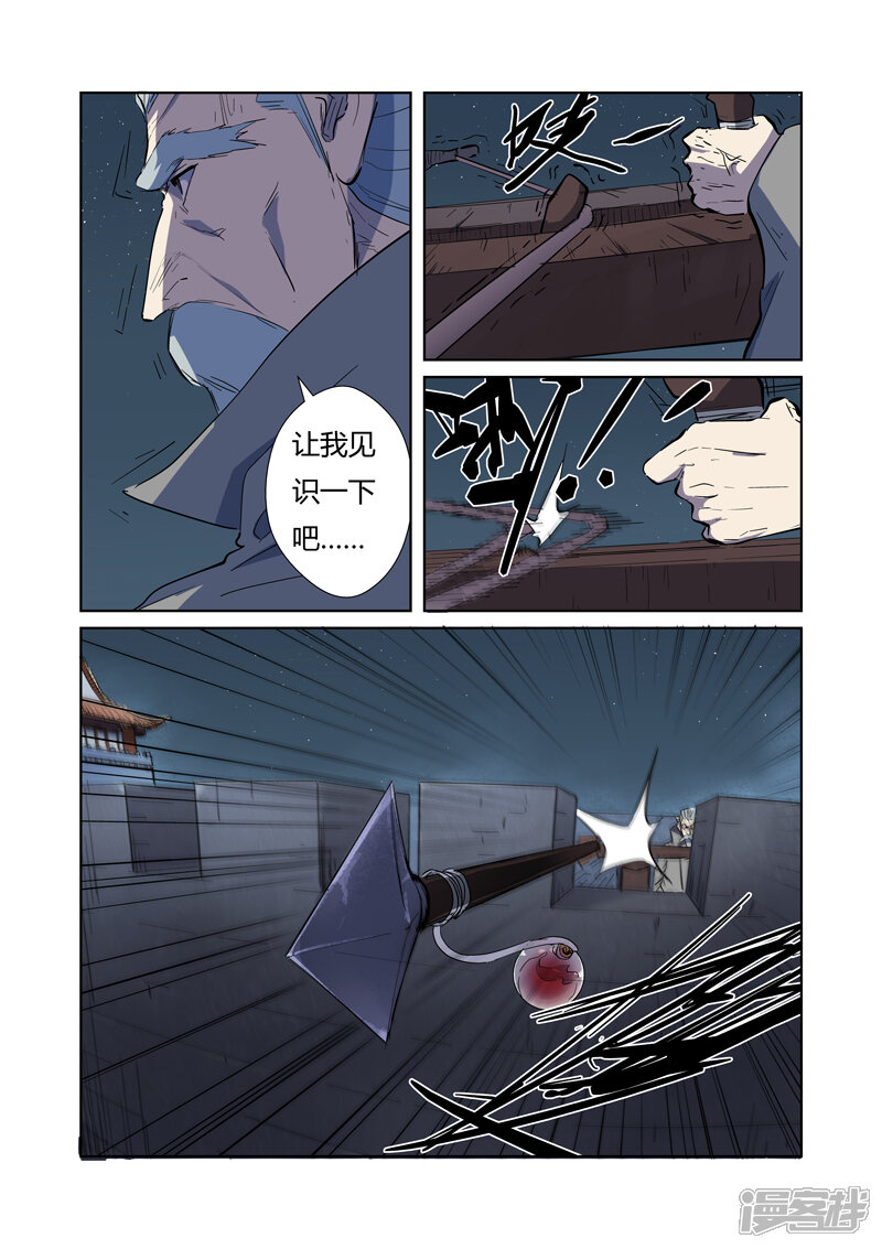 第183话远程攻击（上）-妖神记-踏雪动漫（第5张）