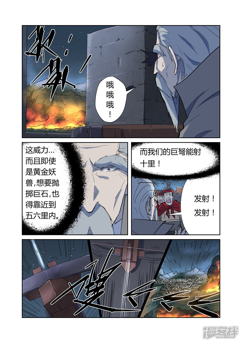 【妖神记】漫画-（第183话 远程攻击（上））章节漫画下拉式图片-7.jpg