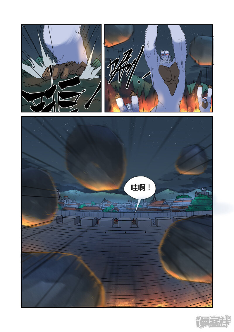 第183话远程攻击（上）-妖神记-踏雪动漫（第9张）